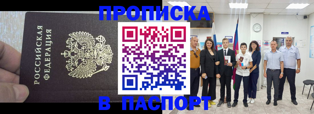 временная регистрация поиск в Армавире