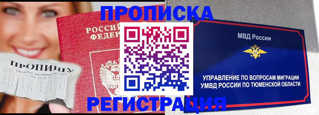 временная регистрация 2025 в Армавире