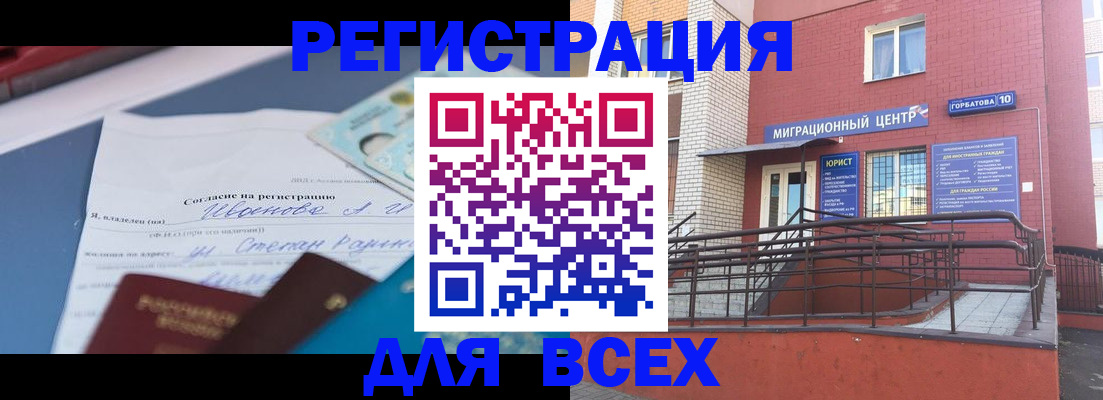 прописка законно в Армавире
