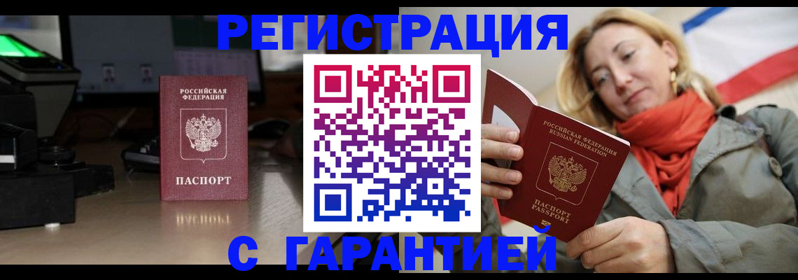 где прописаться в Армавире